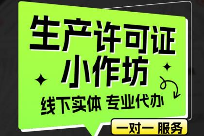 從注冊(cè)到注銷(xiāo) 全面解析公司、個(gè)體戶(hù)、營(yíng)業(yè)執(zhí)照變更及食品小作坊許可證辦理